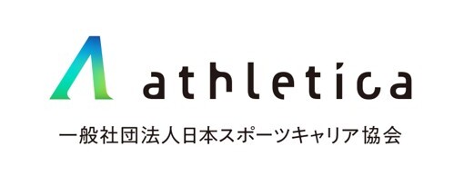 一般社団法人日本スポーツキャリア協会