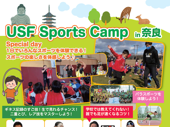USF Sports Camp in 奈良