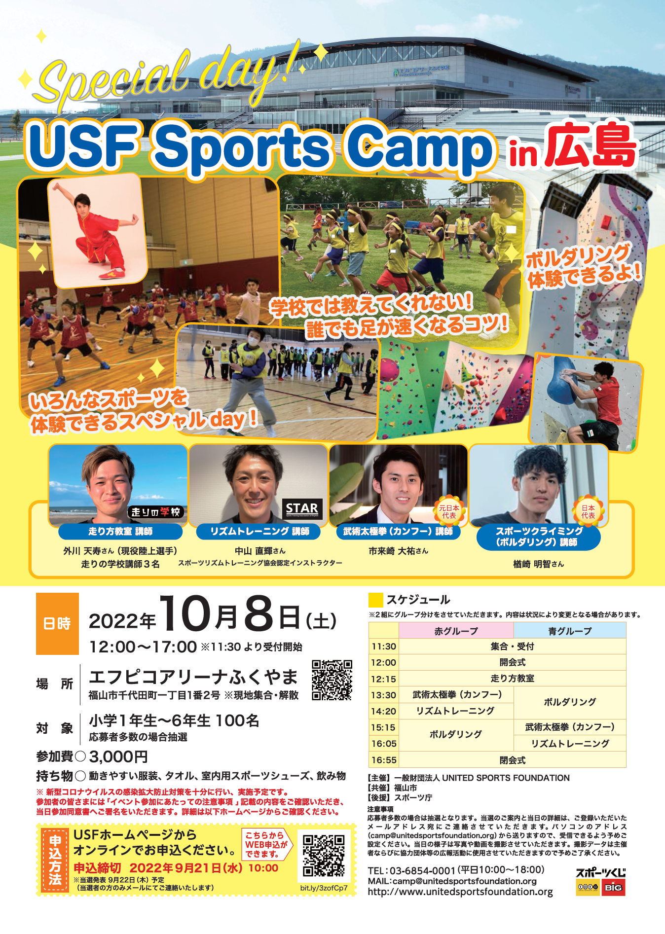 USF Sports Camp in 広島  参加者募集
