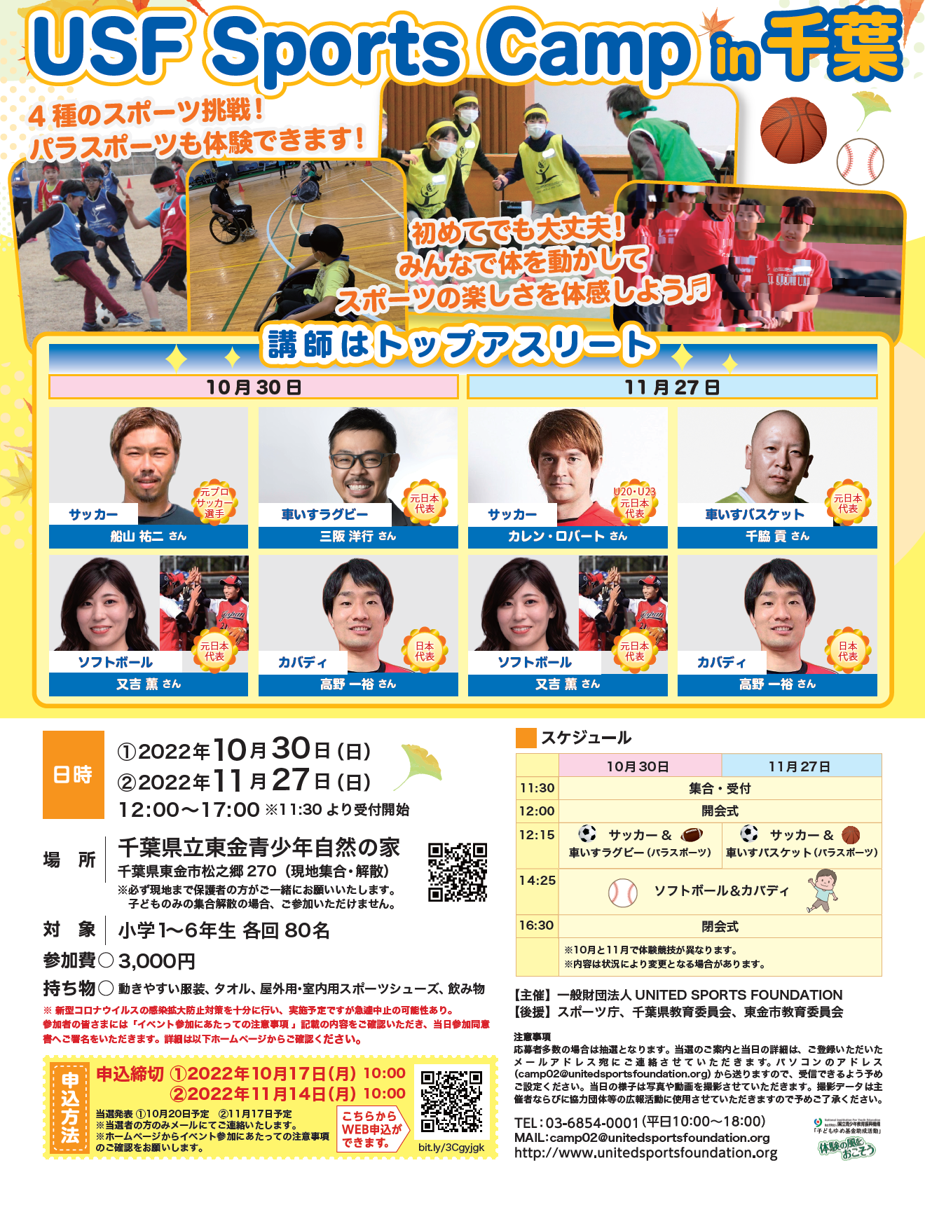 USF Sports Camp in千葉