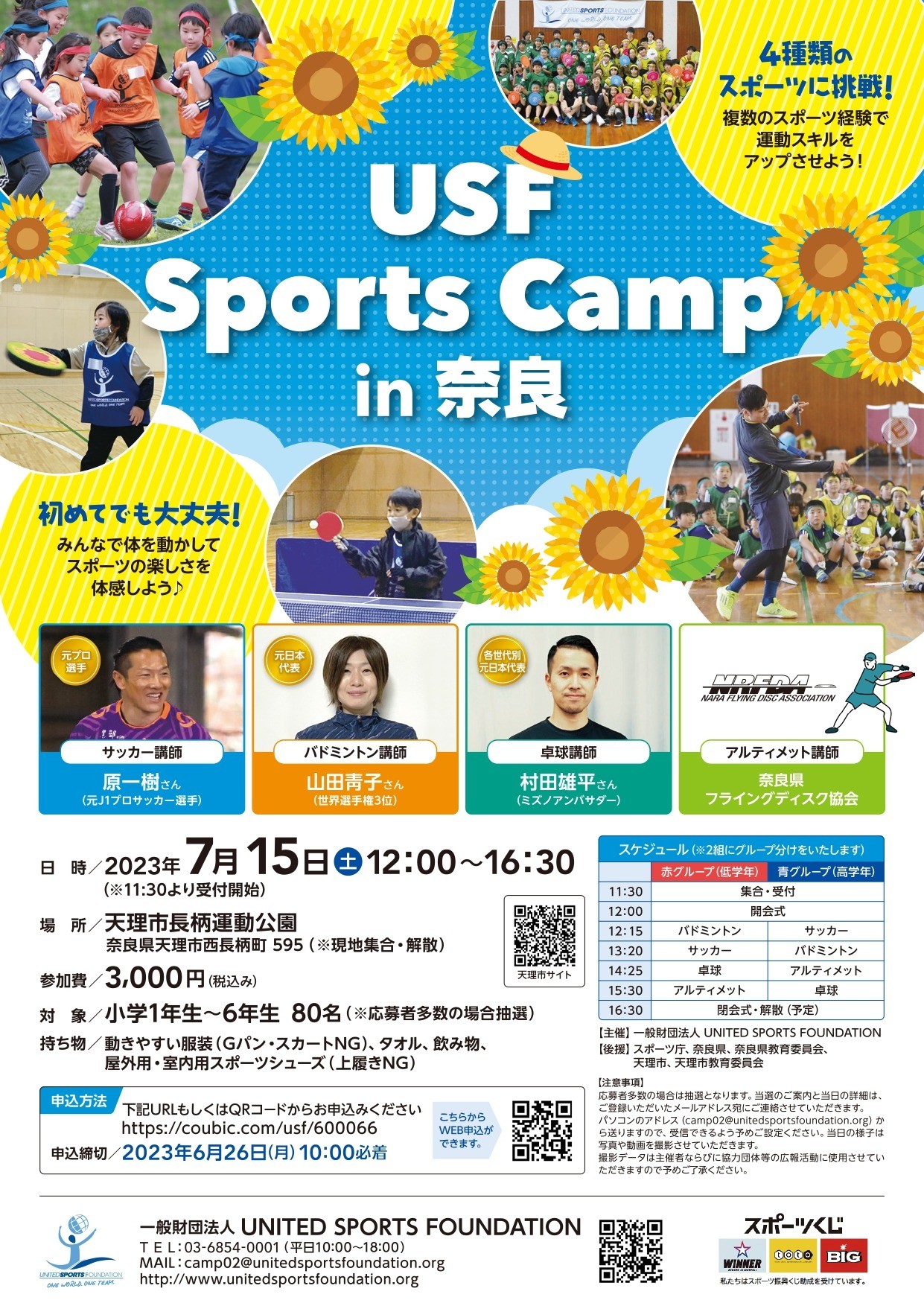USF Sports Camp in奈良