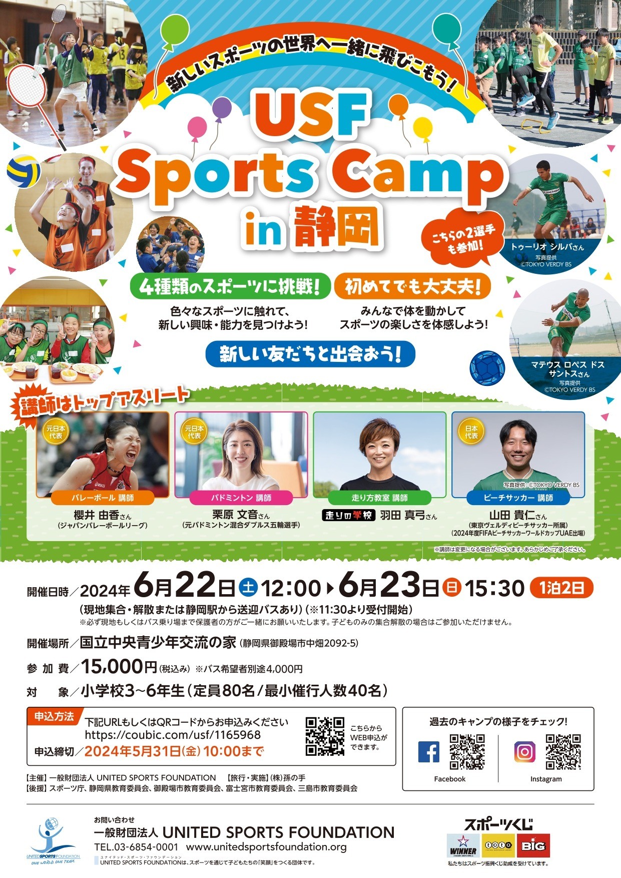 USF Sports Camp in静岡